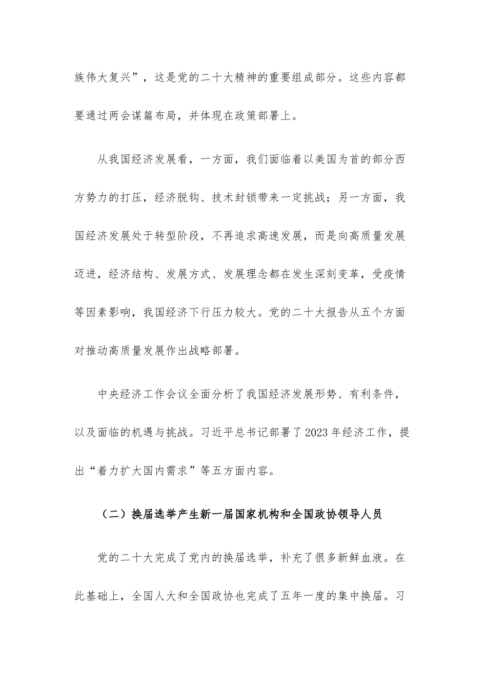 党课讲稿：自信自强、守正创新凝心聚力、埋头苦干.docx_第2页