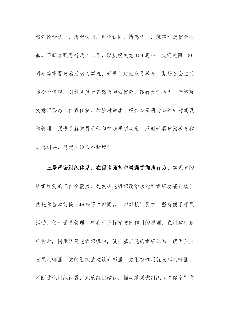 国企加强政治功能和组织功能的总结.docx_第3页