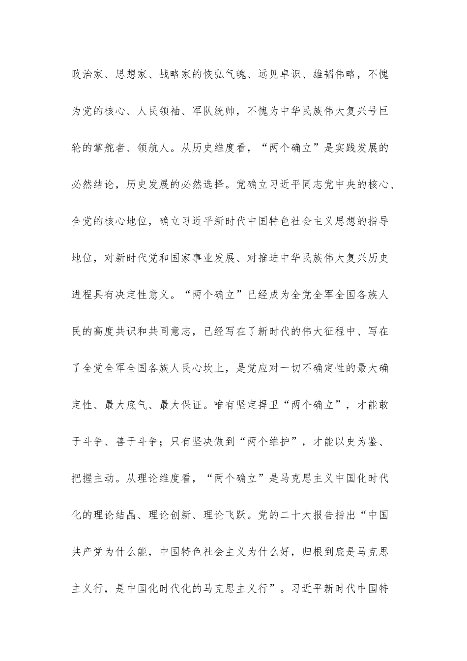 党委书记讲党课：为全面建设社会主义现代化保驾护航.docx_第2页