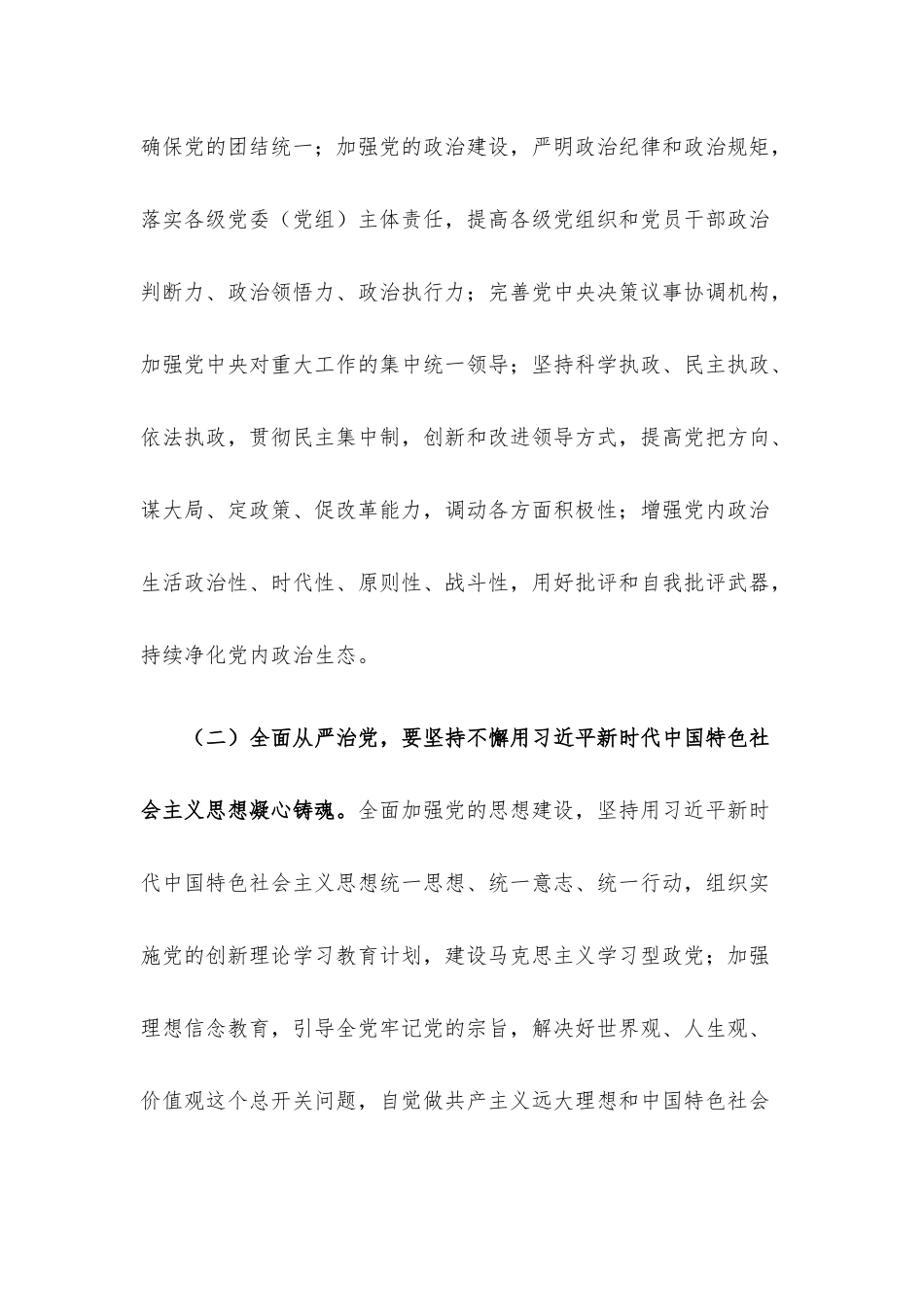 廉政党课：传承“五四”精神 增强担当意识 自觉提高廉洁自律意识和拒腐防变能力.docx_第3页