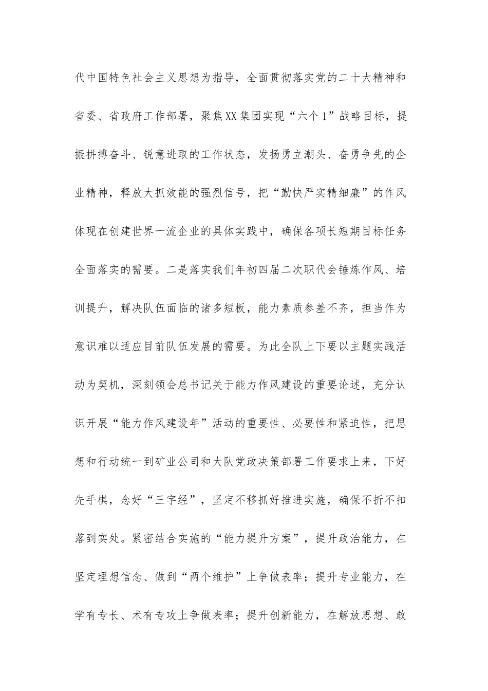 在全员作风建设素质能力提升主题实践活动动员大会上的讲话.docx_第2页