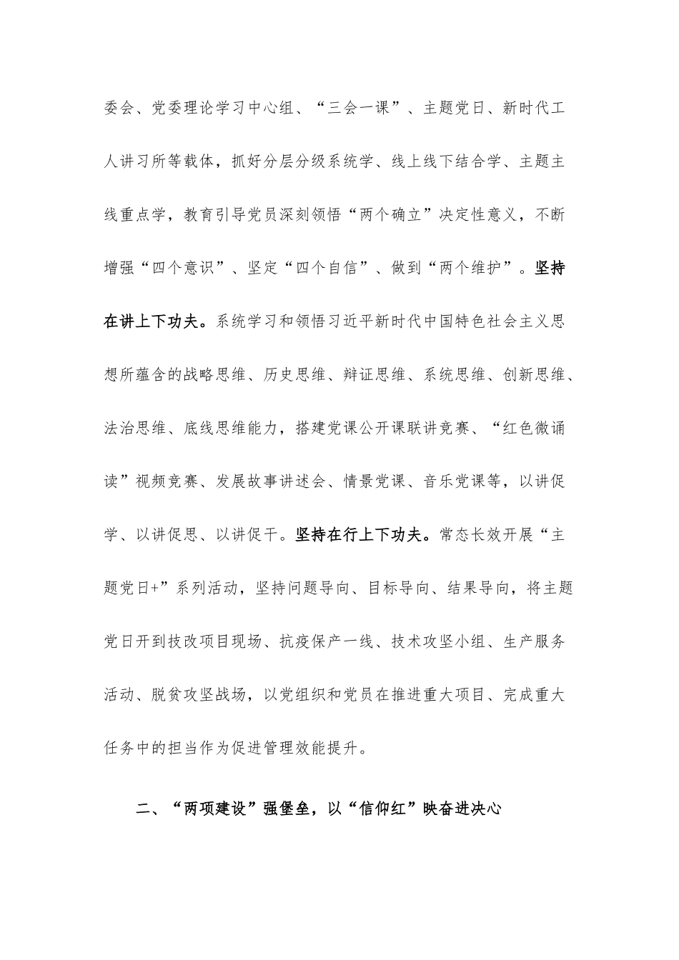 国企打造党建品牌经验做法.docx_第2页