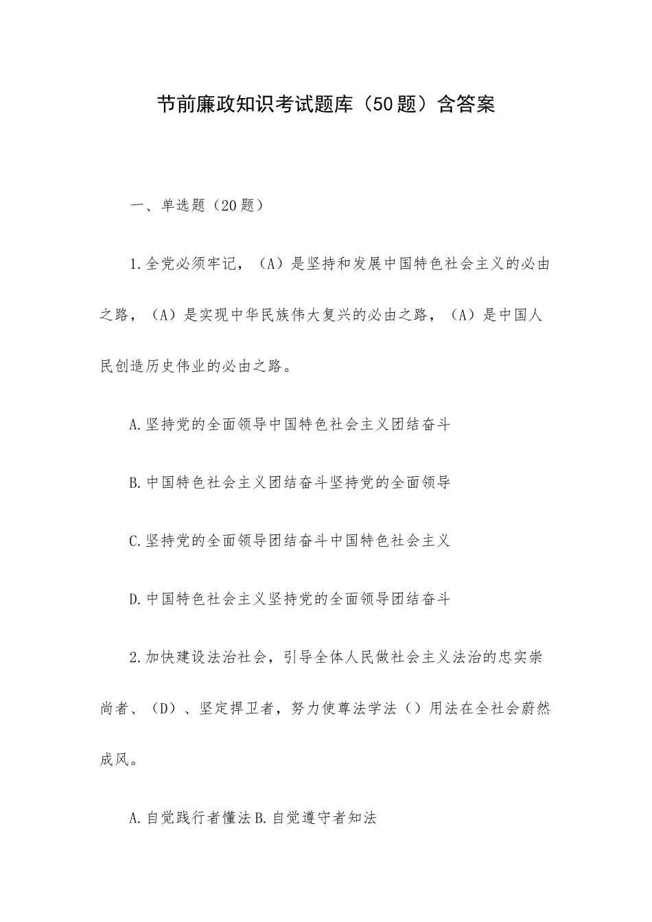 节前廉政知识考试题库（50题）含答案.docx_第1页