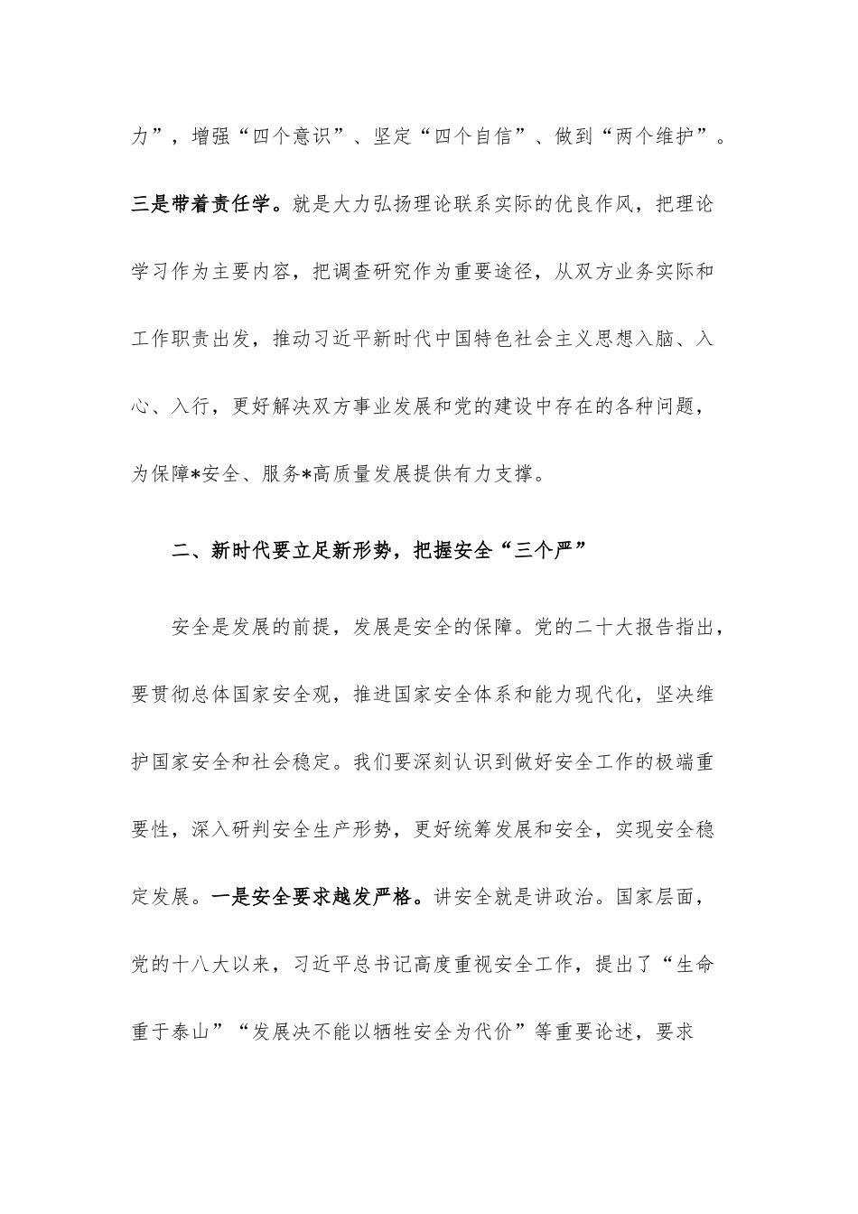 国有企业与主管部门党委联学共建领导发言材料.docx_第3页