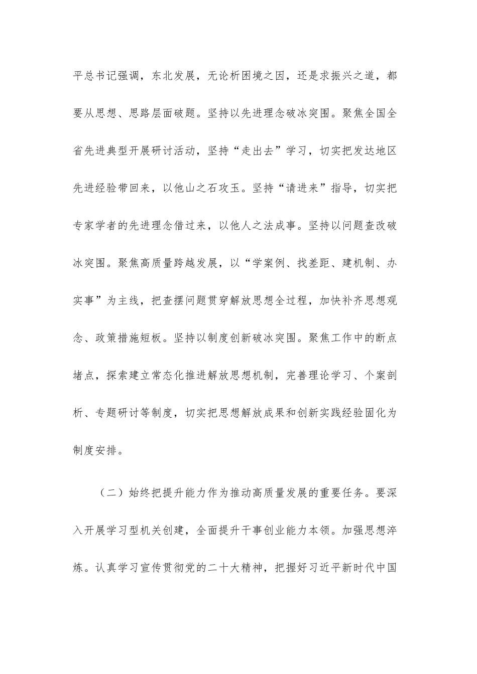 深化“工作落实年”推动作风能力提升工作报告.docx_第2页