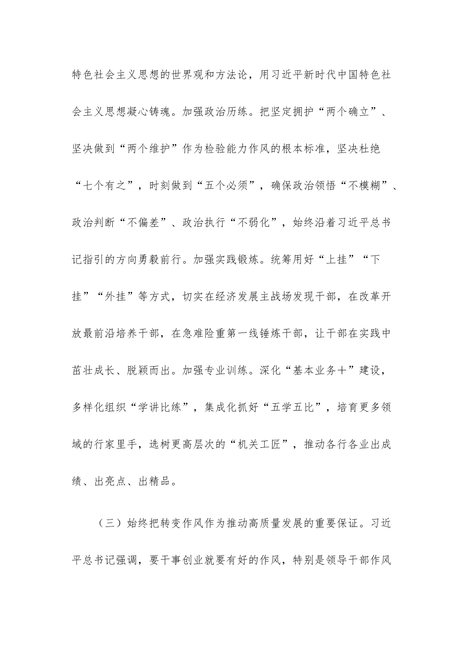 深化“工作落实年”推动作风能力提升工作报告.docx_第3页