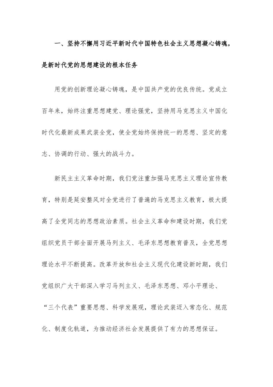 国有企业交流发言材料：凝心聚力、踔厉奋发奋进新征程.docx_第2页