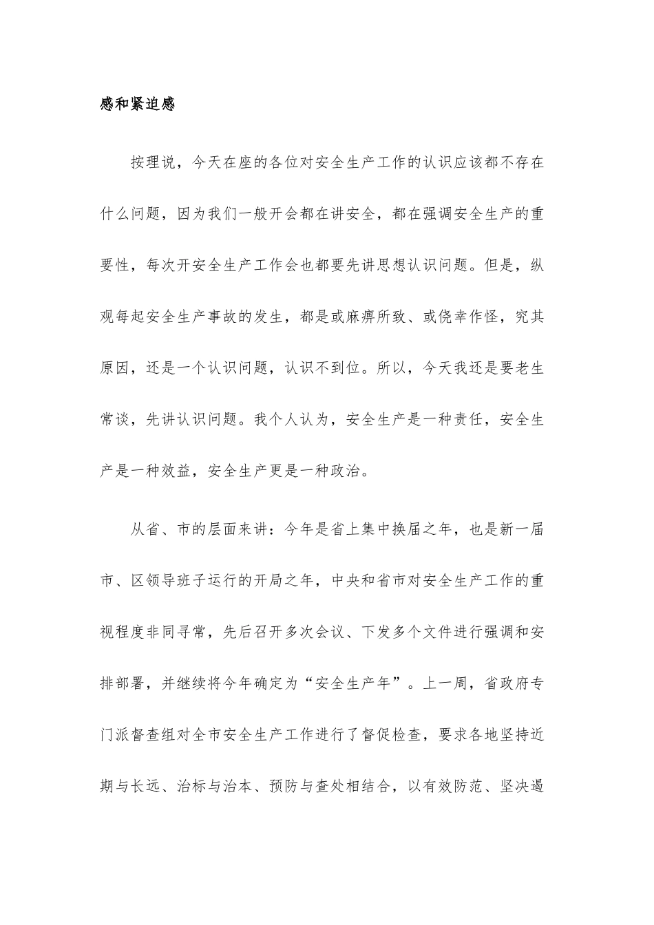 在2023年第二季度安委会上的讲话.docx_第2页