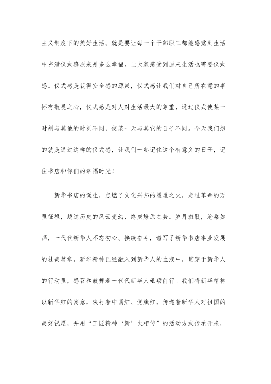 总经理在“工匠精神‘新’火相传”职工荣休暨入职仪式上的讲话.docx_第2页