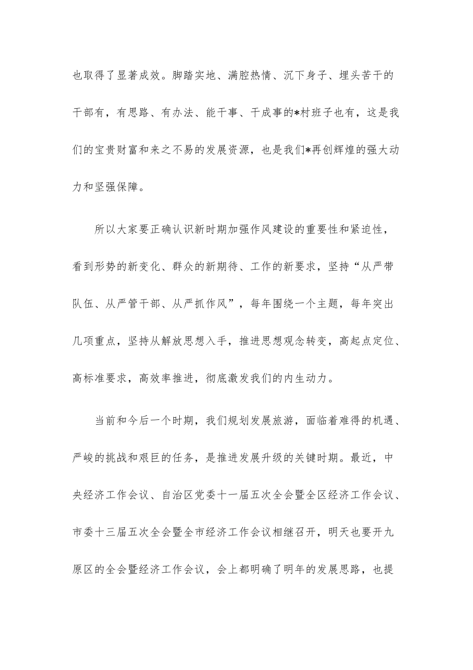 在党员干部作风建设大会上的讲话.docx_第2页