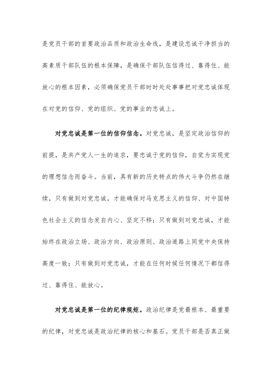 对持续推动对党忠诚教育走深走实的路径探析.docx_第3页