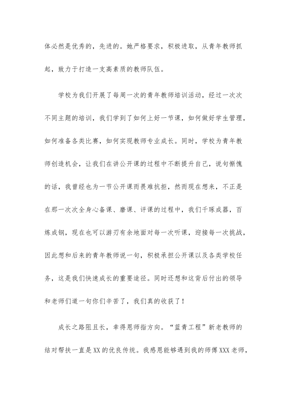 在青年教师出徒仪式上的发言.docx_第2页