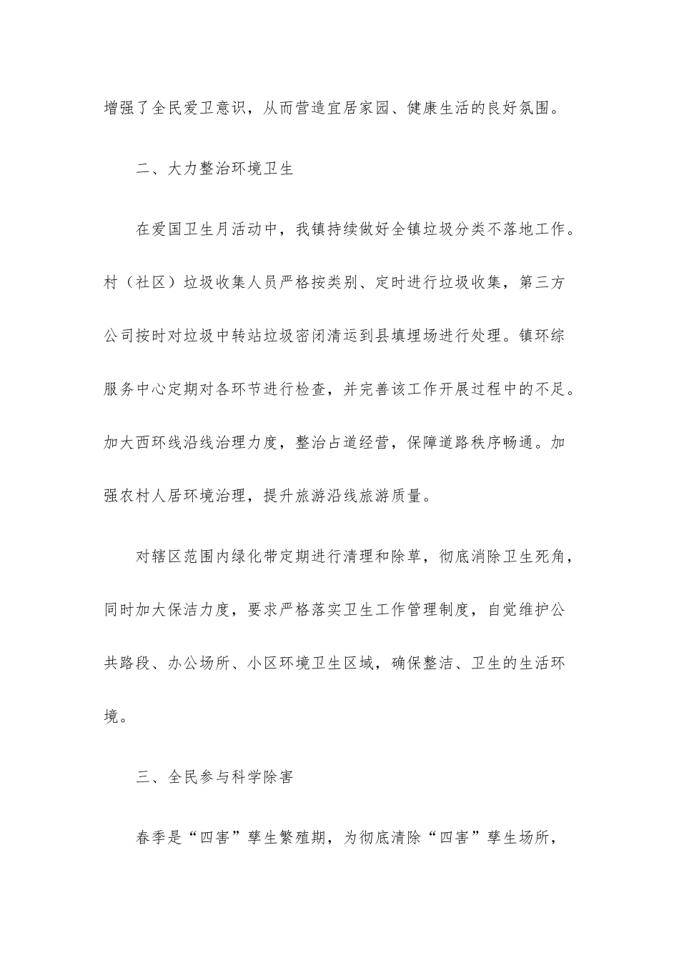 镇“爱国卫生月”工作总结.docx_第2页