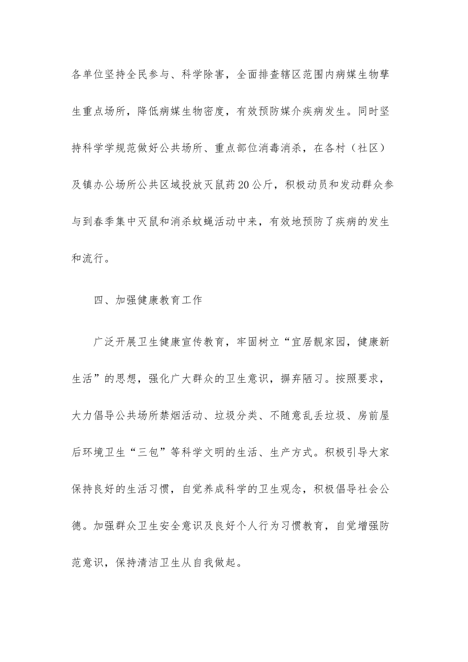 镇“爱国卫生月”工作总结.docx_第3页