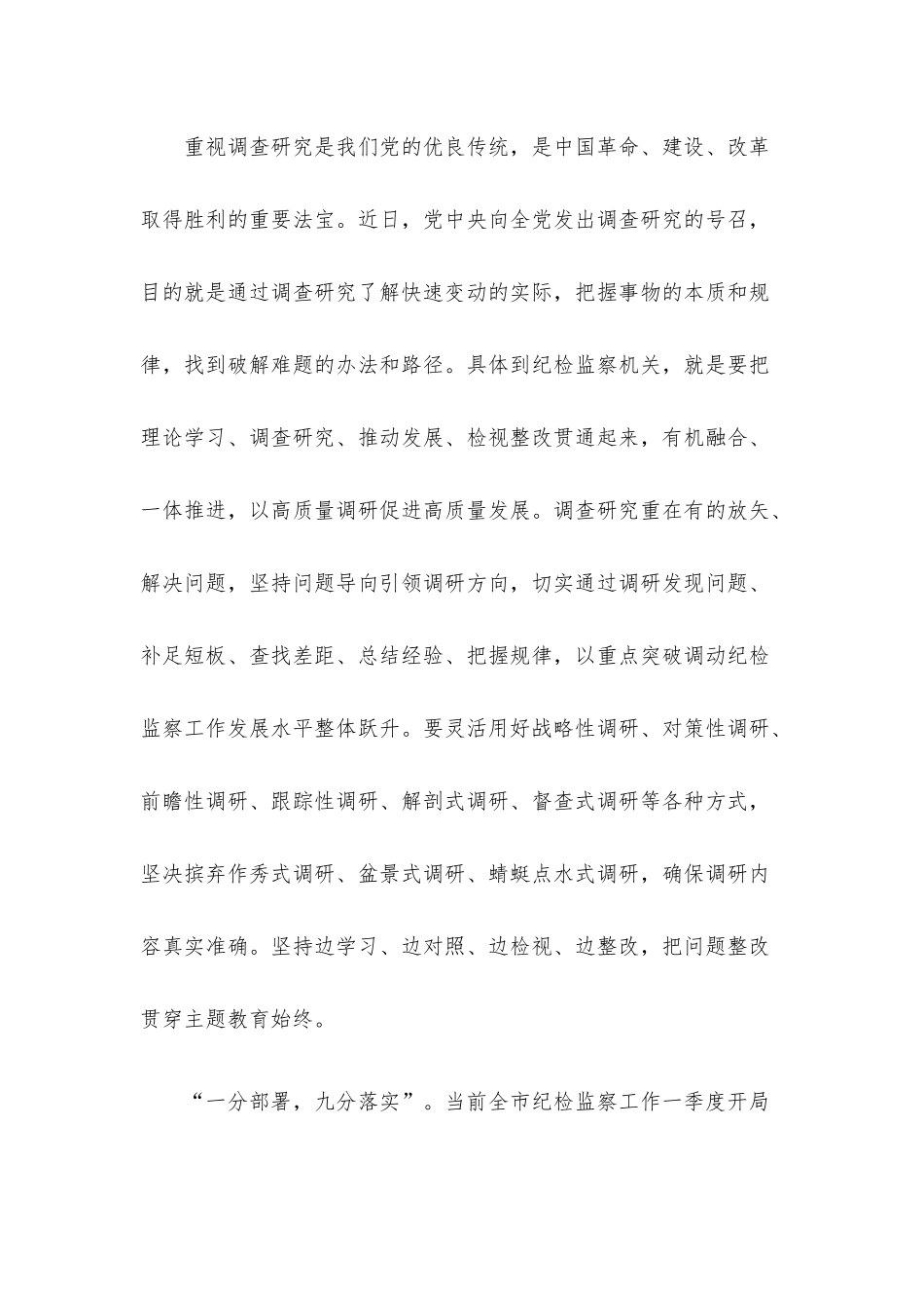 纪委书记在理论学习中心组研讨交流会上的发言.docx_第3页