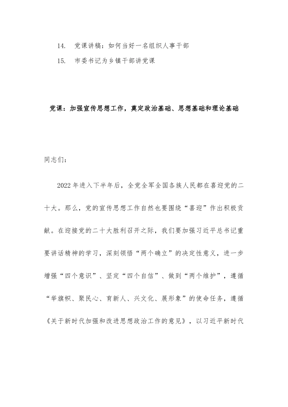 2022年三季度最新各类专题党课讲稿15篇汇编.docx_第2页