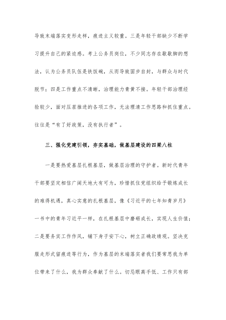 交流发言材料：突出党建引领激发内在动力扎实提升基层治理能力.docx_第3页
