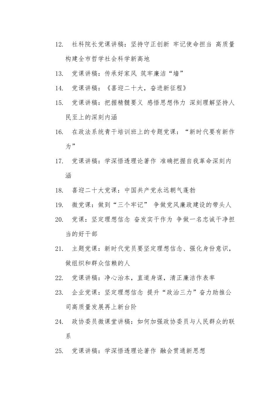 2022年四季度党课讲稿30篇整理汇编.docx_第2页