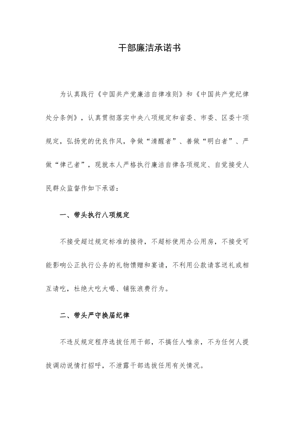 干部廉洁承诺书.docx_第1页