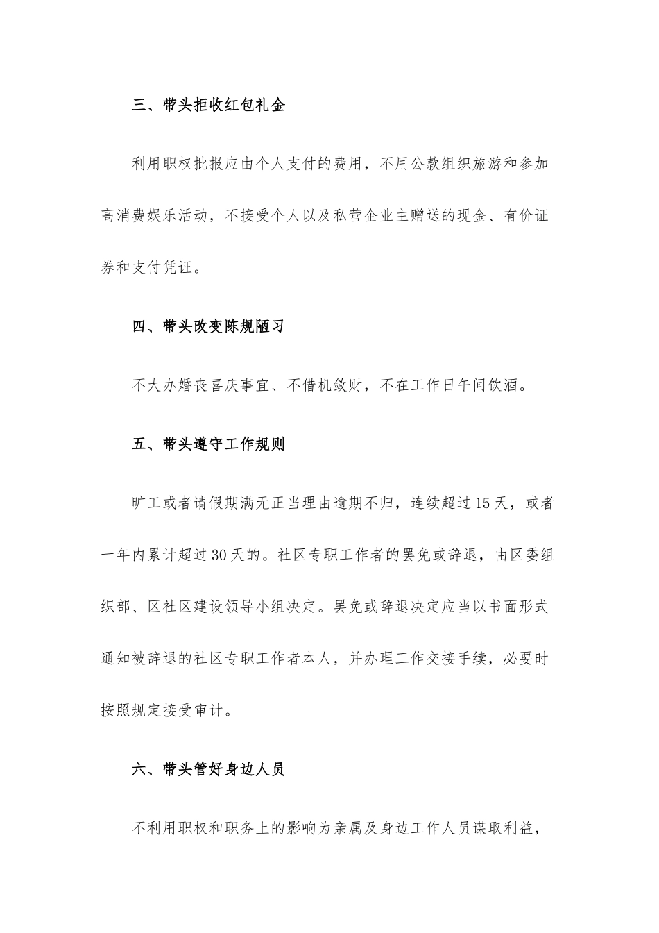 干部廉洁承诺书.docx_第2页