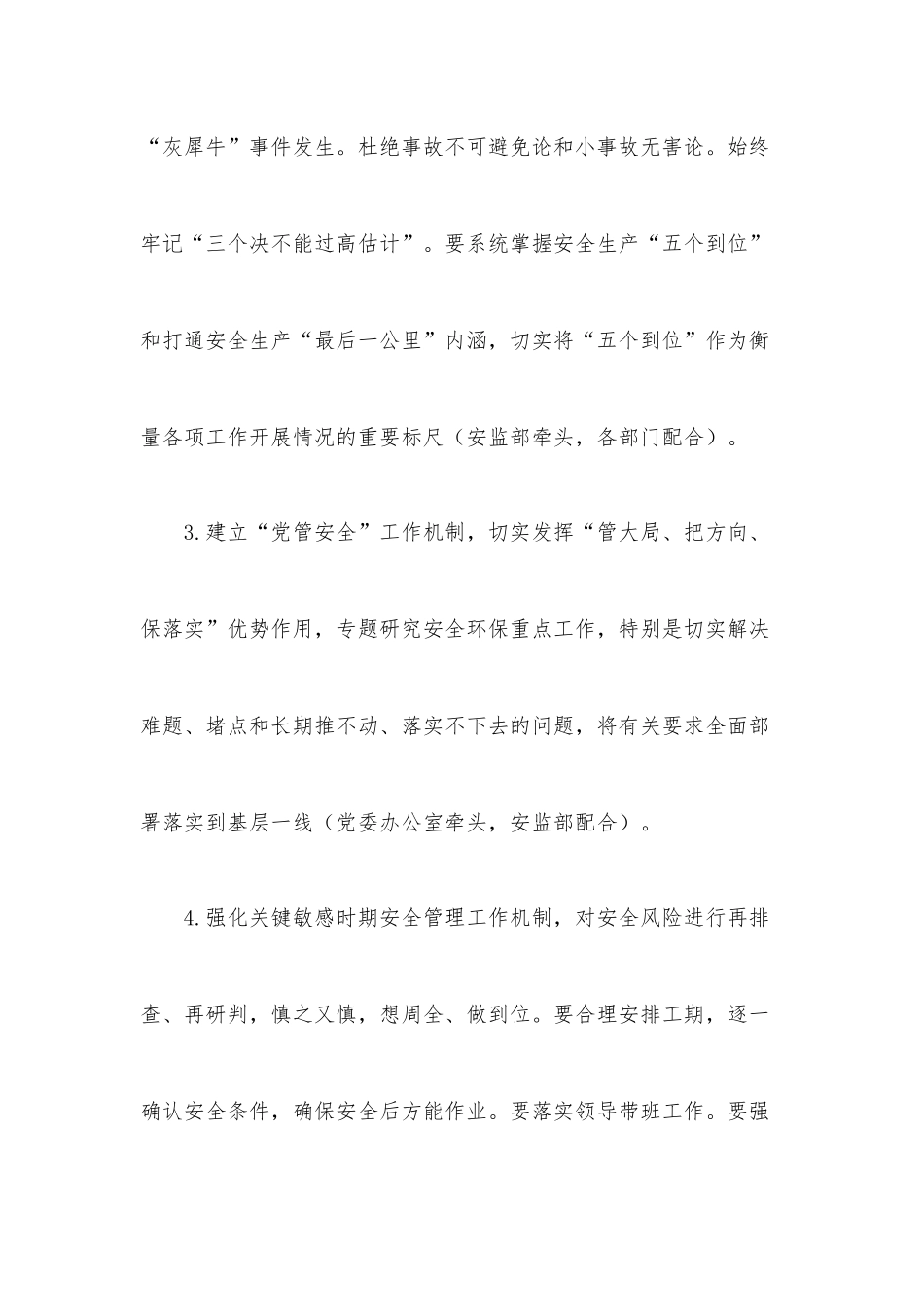 安全管理强化年行动工作方案.docx_第3页