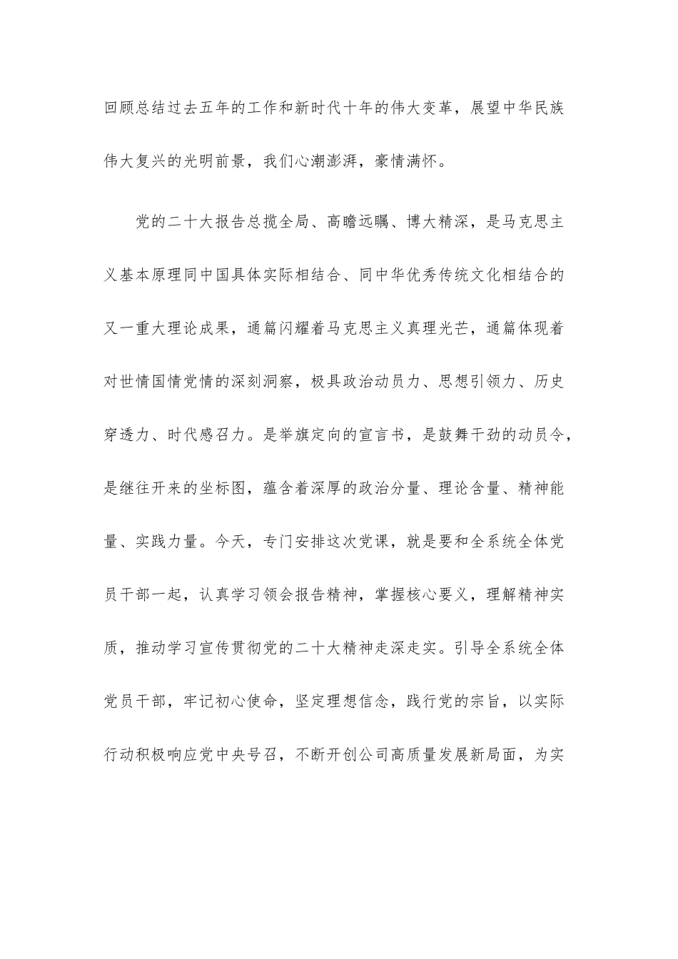 2022年四季度党课讲稿20篇.docx_第3页