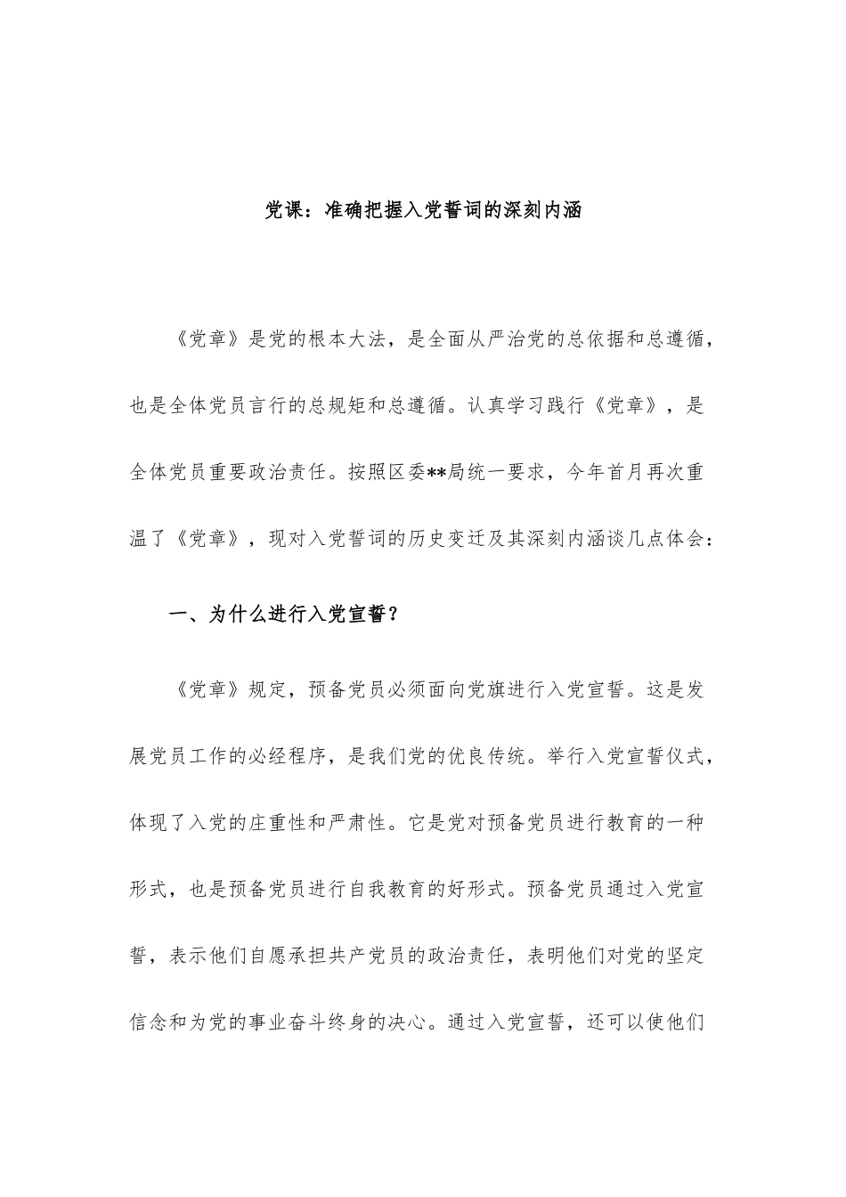 2022年四季度党课讲稿汇编（26篇）.docx_第3页