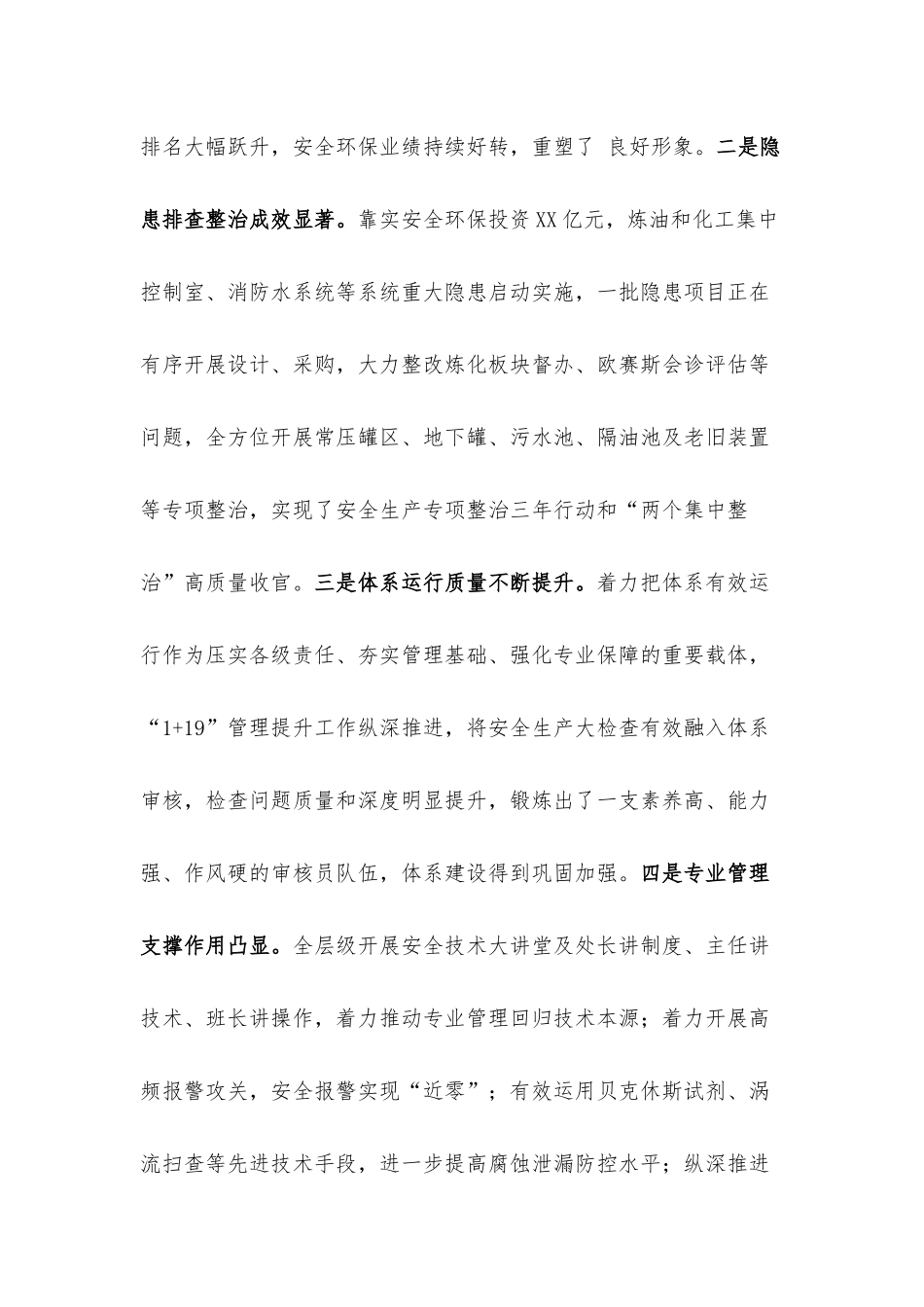 国企2023年安全环保大会报告讲话.docx_第2页