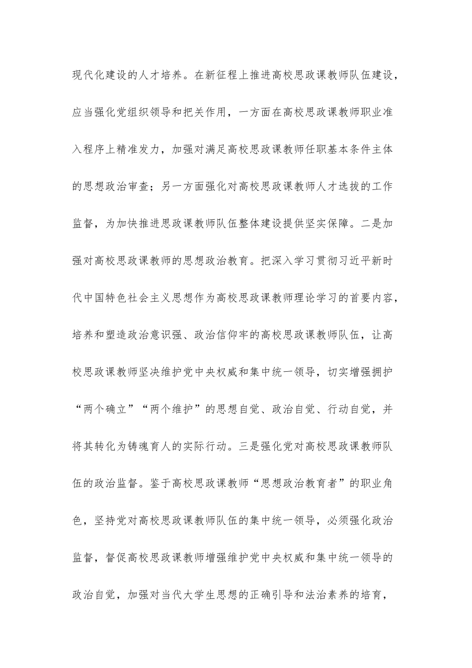 高校党委书记学习感悟.docx_第2页