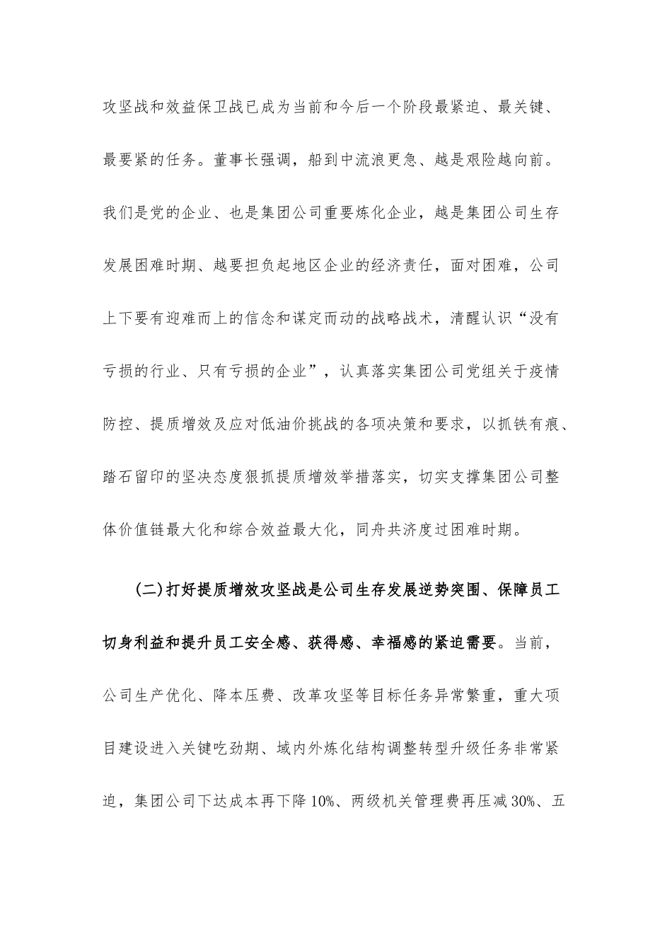 国企2023年提质增效攻坚动员会讲话.docx_第2页