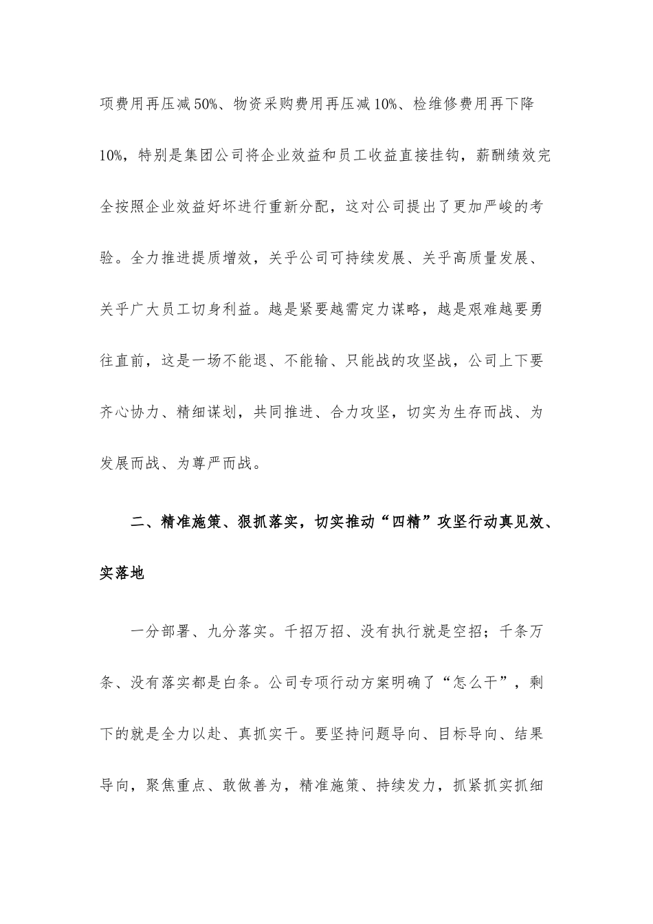 国企2023年提质增效攻坚动员会讲话.docx_第3页