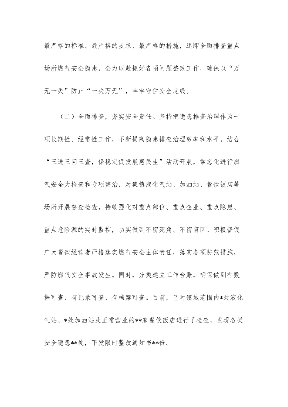 镇家庭燃气安全问题检查培训工作进展情况报告.docx_第2页