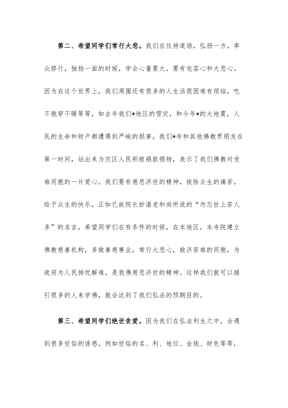 在毕业周年聚会上的讲话.docx_第3页