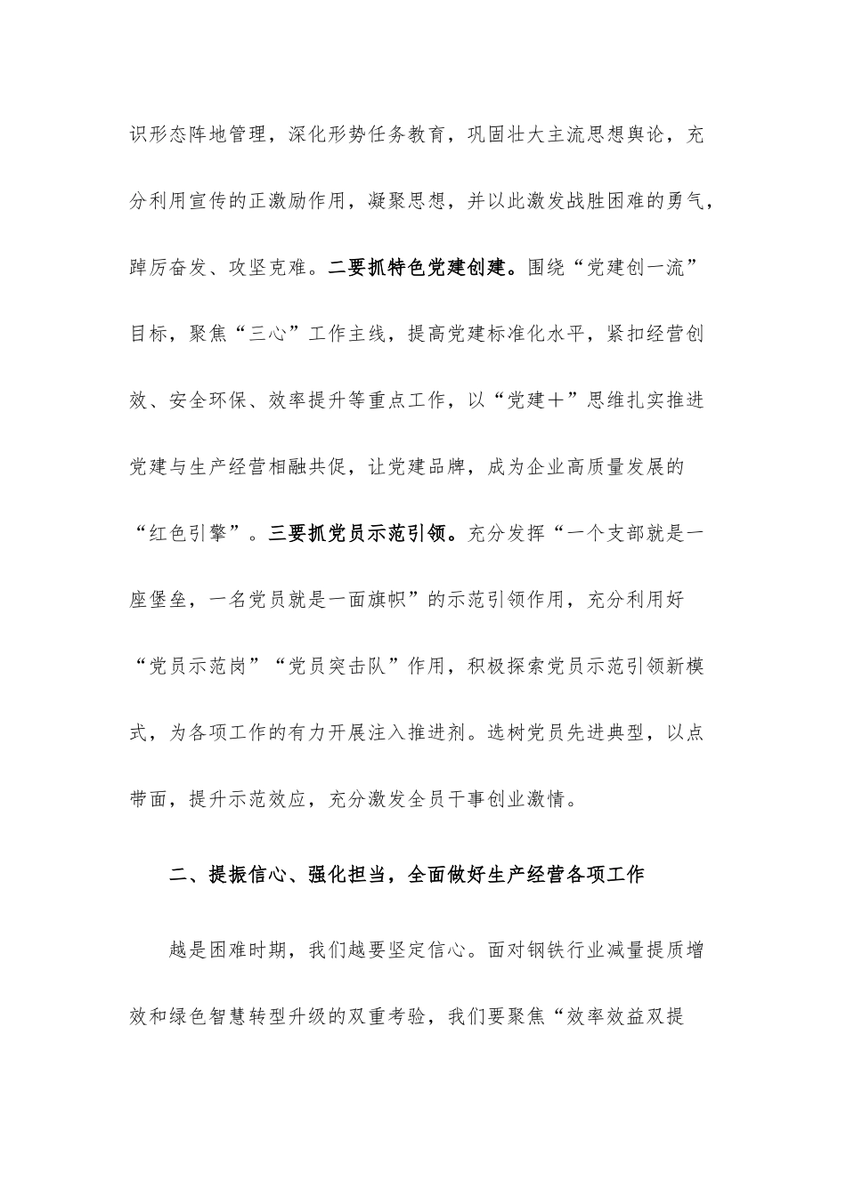 党委书记、副董事长在2023年企业职代会上的讲话.docx_第3页