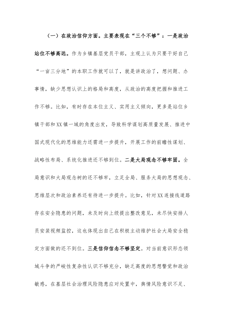 机关党员干部2022年度组织生活会个人对照检查材料.docx_第2页