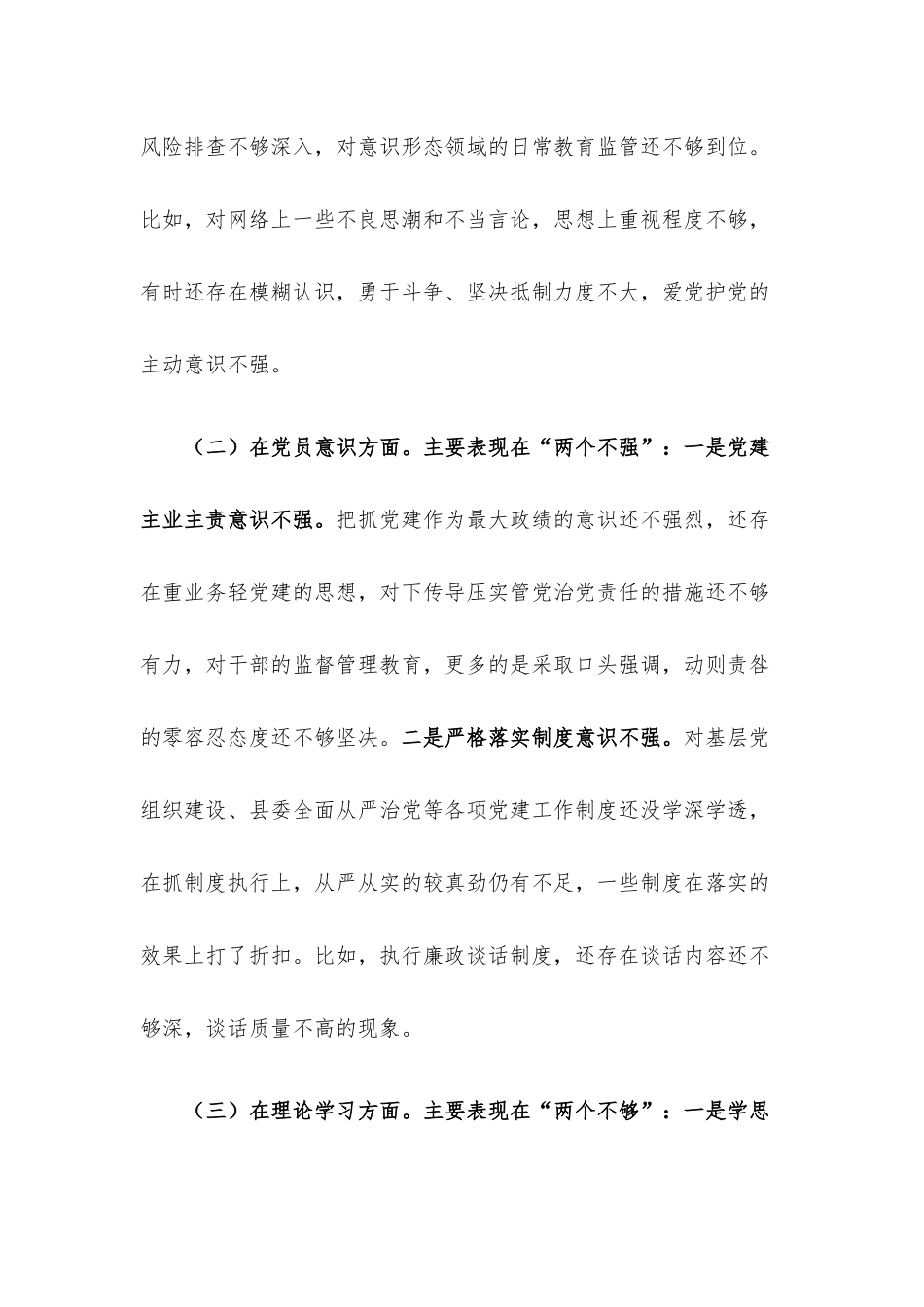 机关党员干部2022年度组织生活会个人对照检查材料.docx_第3页