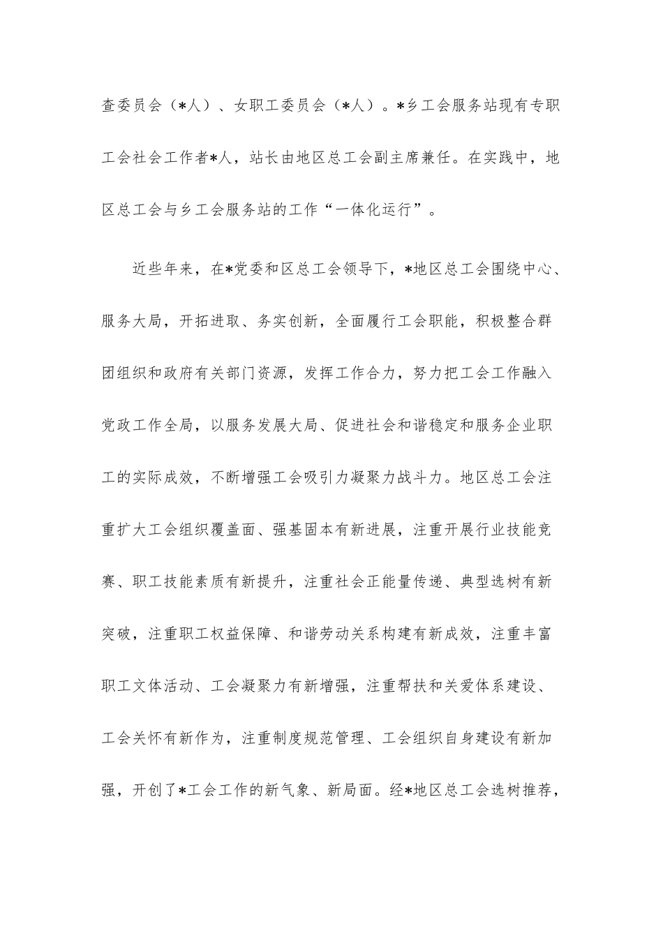 总工会社会联络部社会组织处处长挂职锻炼工作总结.docx_第3页