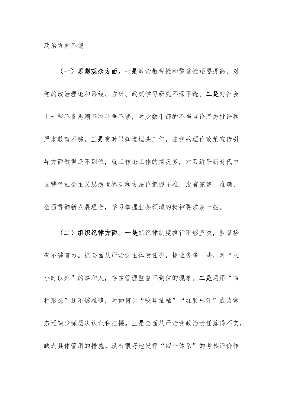 领导干部严守党的纪律党性分析.docx_第2页