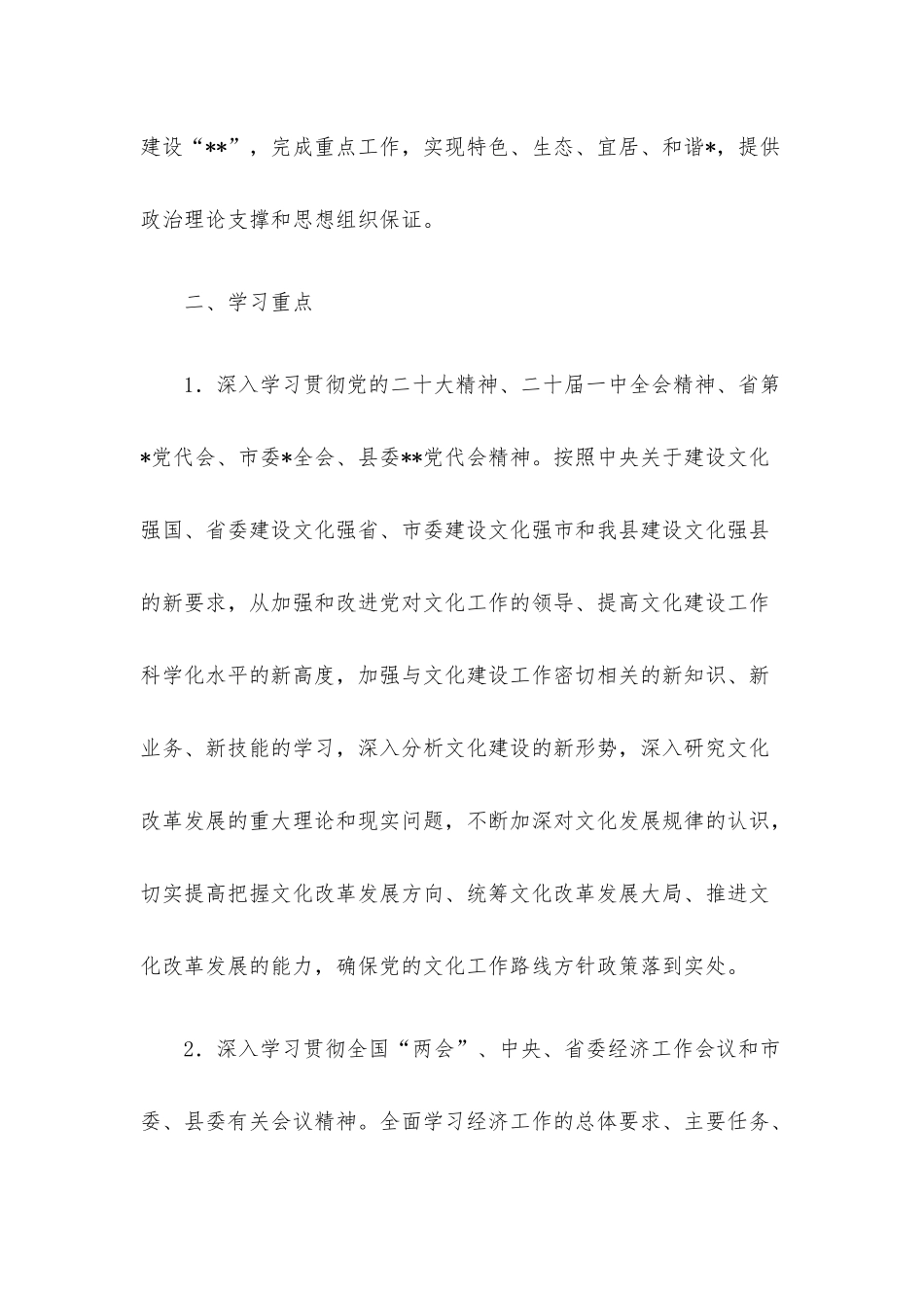 2023年中心组理论学习的实施意见.docx_第2页