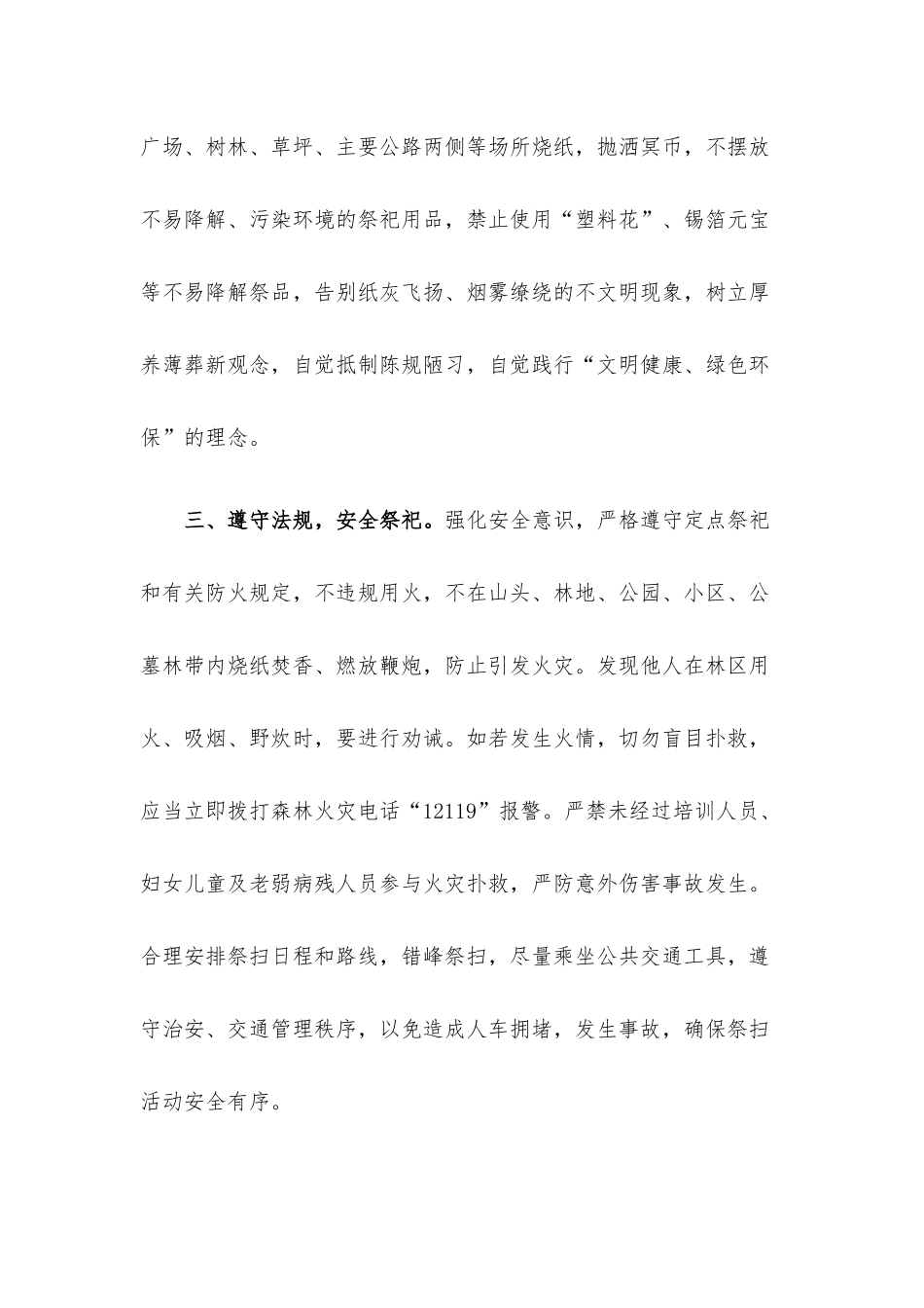 2023年清明节文明祭祀倡议书.docx_第2页