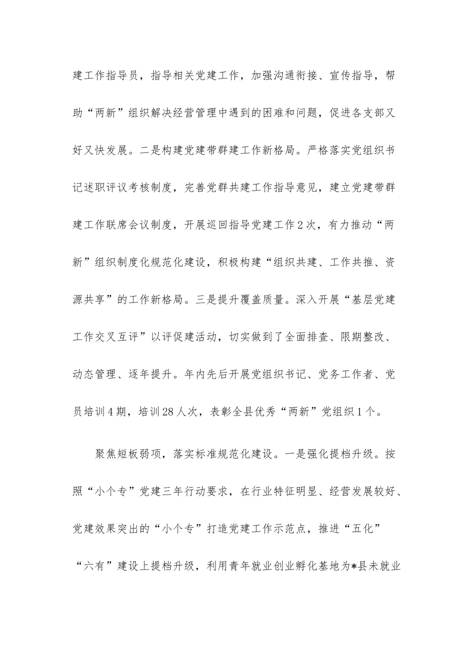 2022年度两新工委书记抓基层党建述职报告汇编（6篇）.docx_第3页