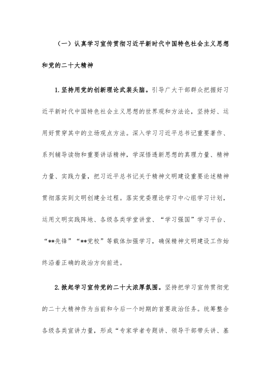 2023年公司精神文明建设工作要点.docx_第2页