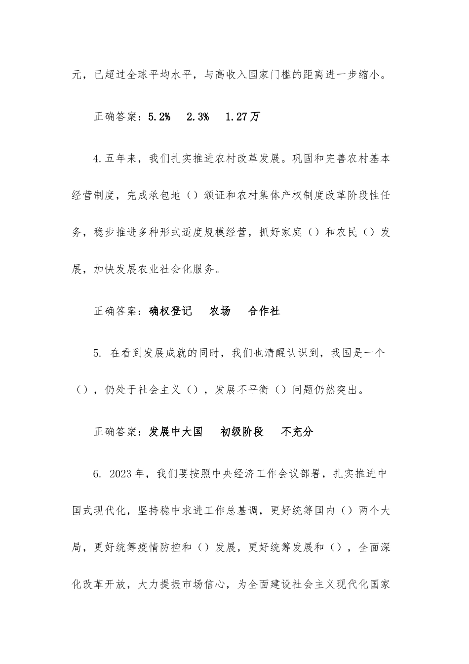 2023全国两会应知应会知50题.docx_第2页