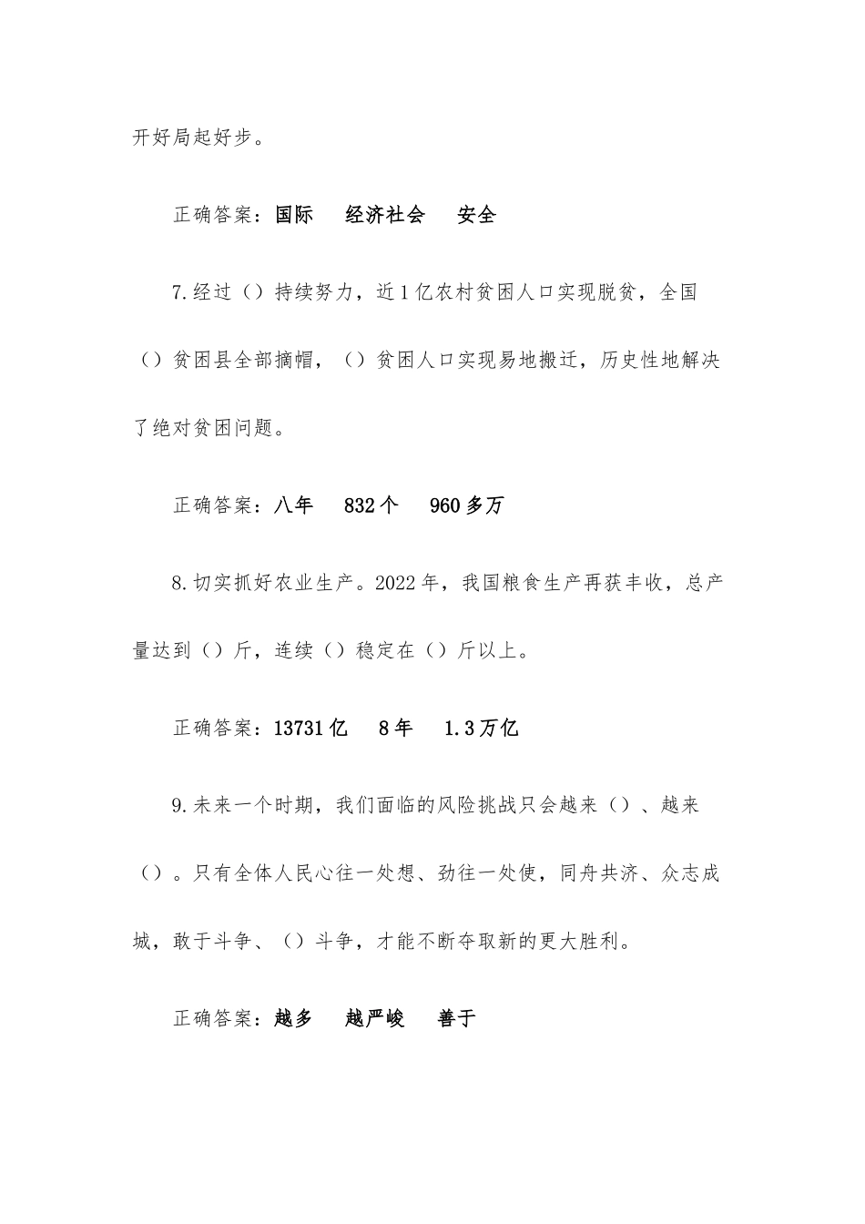 2023全国两会应知应会知50题.docx_第3页