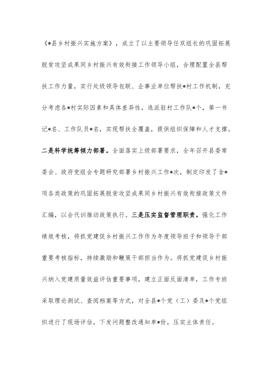 抓党建促乡村振兴工作调研报告.docx_第2页