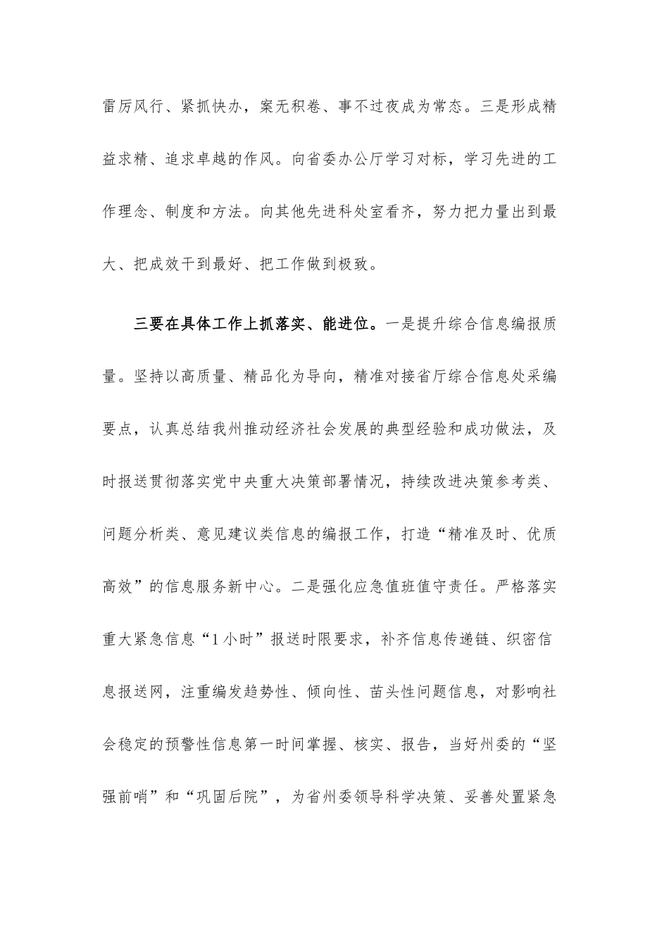 “三抓三促”研讨发言材料汇编21篇.docx_第3页