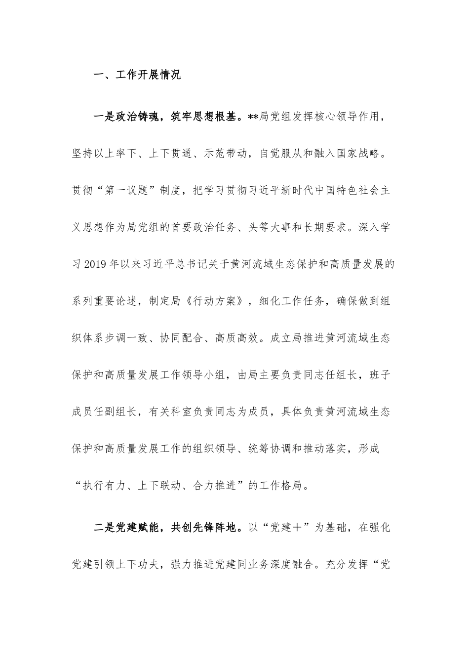 关于机关党建服务黄河流域生态保护和高质量发展交流材料.docx_第2页