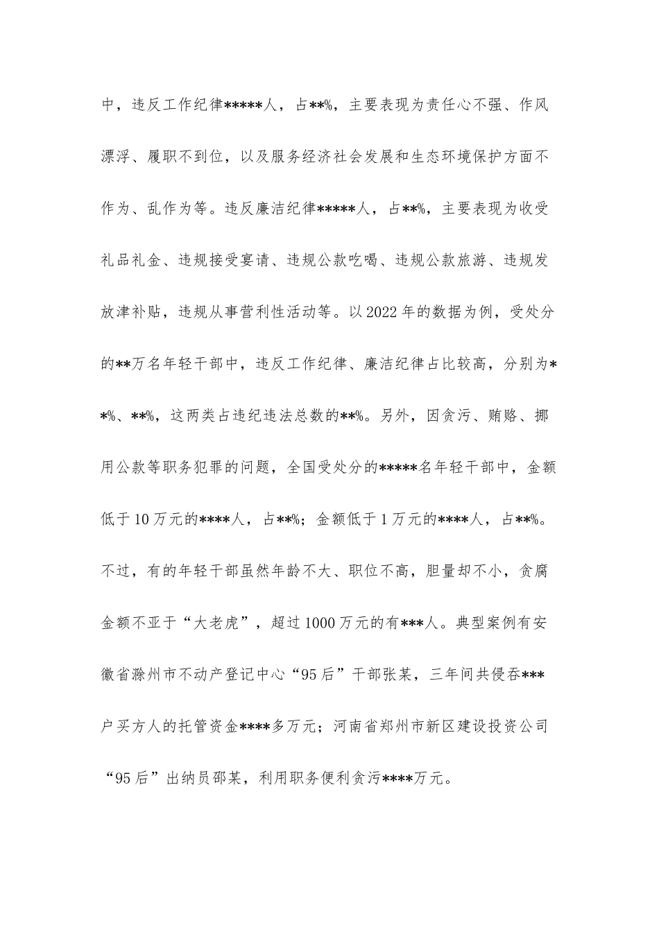 关于加强年轻干部廉洁从政的调研报告.docx_第3页