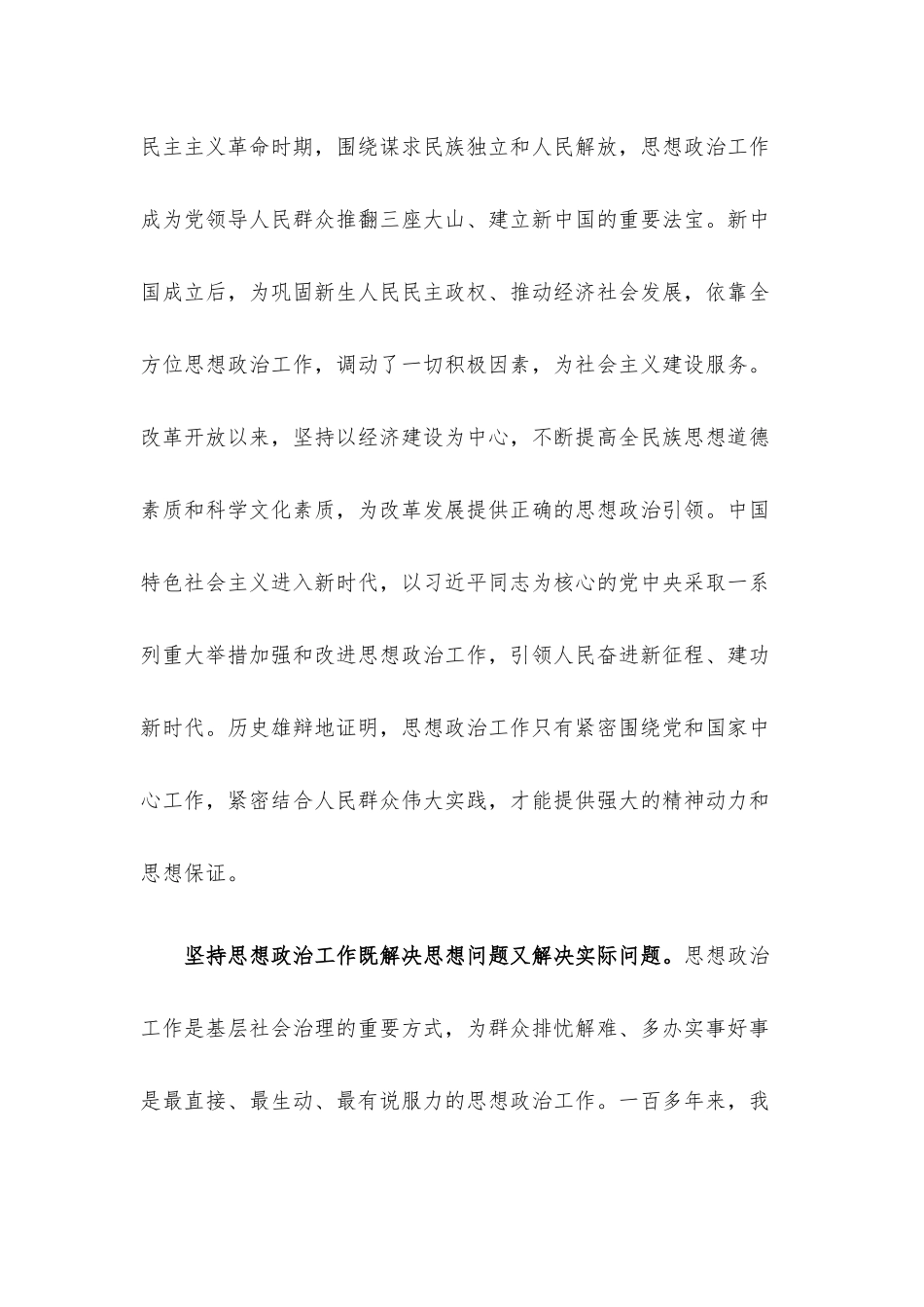 关于加强和改进机关思想政治工作的调研报告.docx_第3页