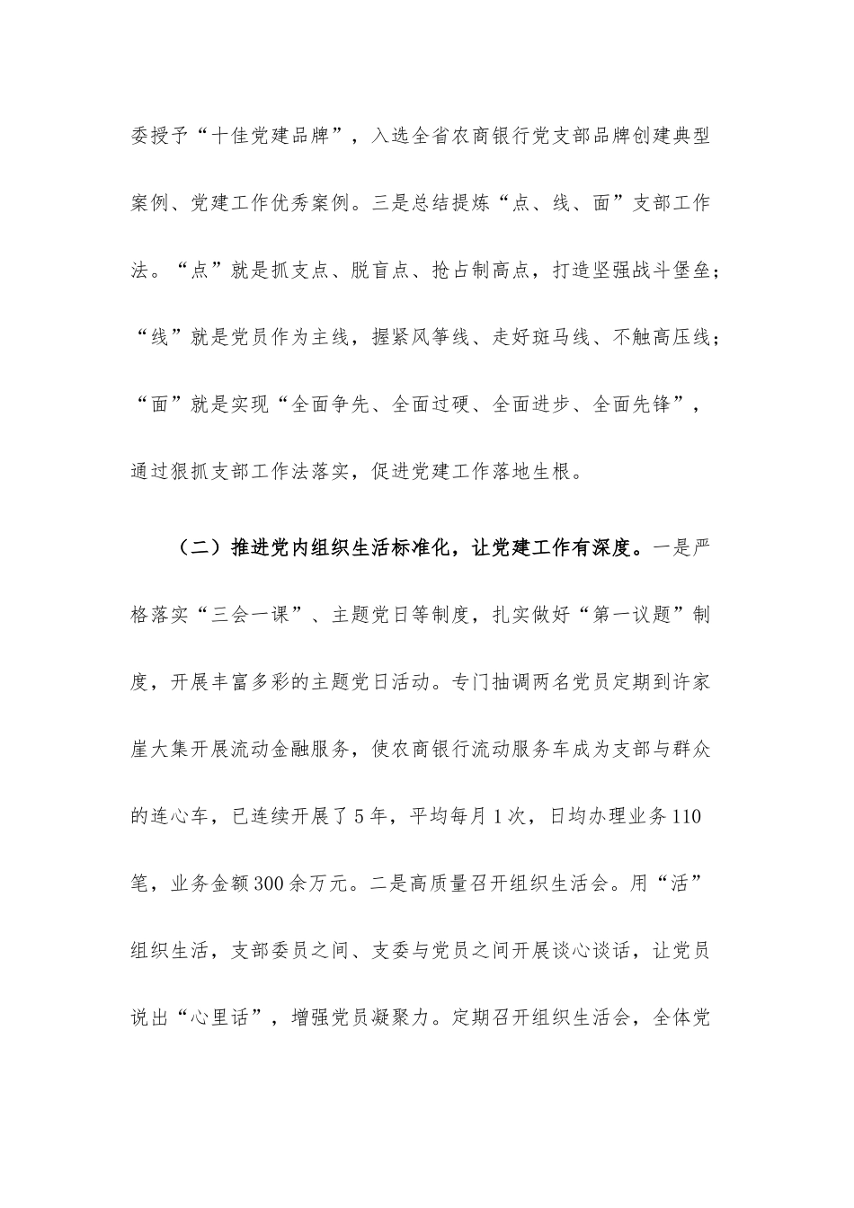 国企党建工作总结（银行）.docx_第2页